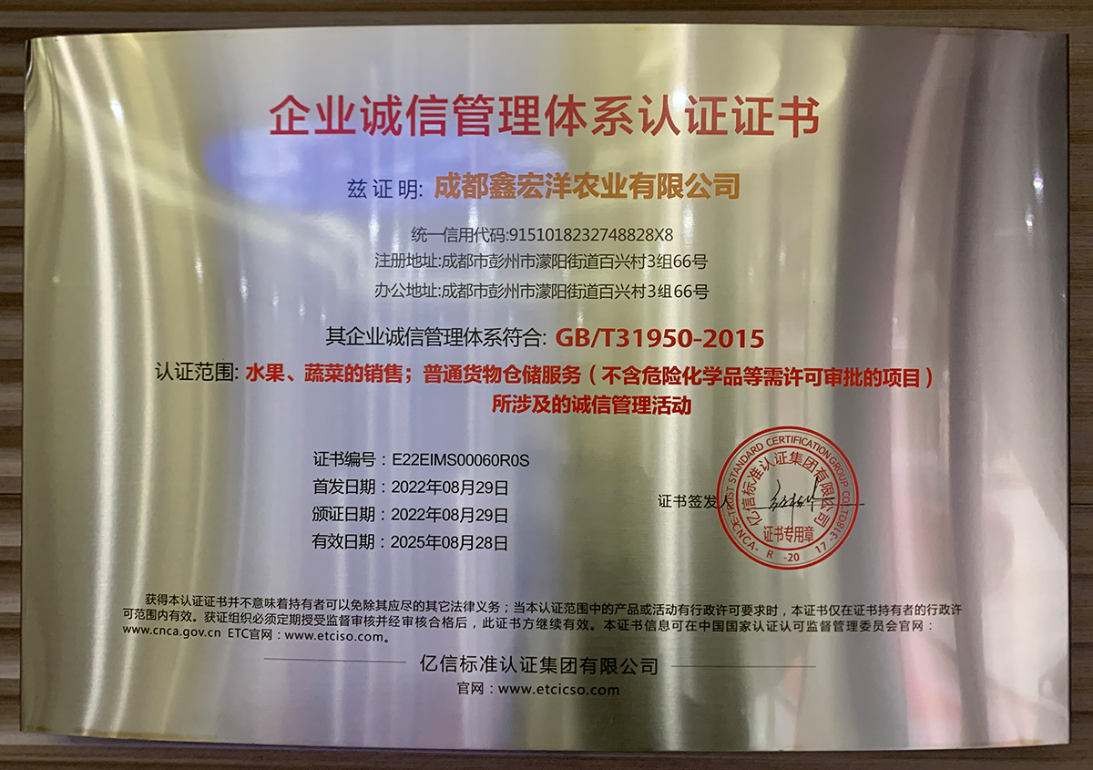 企业诚心管理体系认证证书